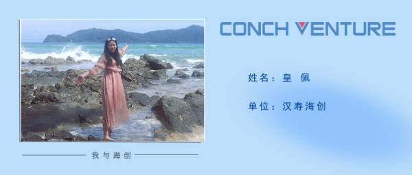 1654847631466279.jpg 《我與海創(chuàng)》作者信息圖(1).jpg