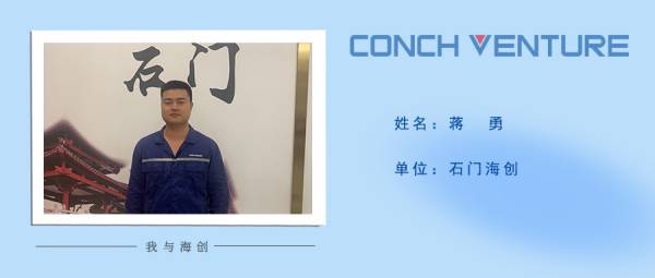 1656985235271753.jpg 《我與海創(chuàng)》作者信息圖-蔣勇(1).jpg