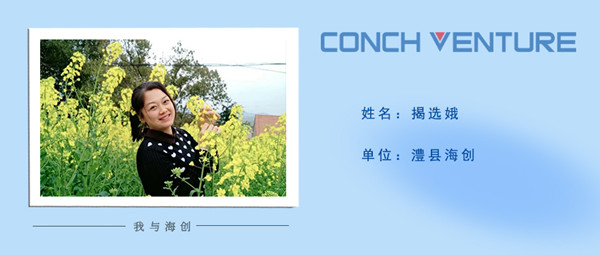 1658561865182936.jpg 《我與海創(chuàng)》作者信息圖-澧縣海創(chuàng) 揭選娥.jpg