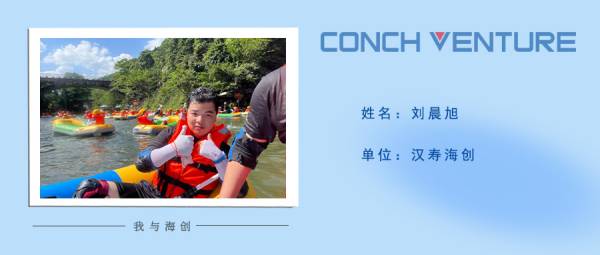 1658885087471275.jpg 《我與海創(chuàng)》作者信息圖(1).jpg