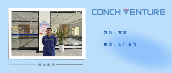 1662605786747483.jpg 《我與海創(chuàng)》作者信息圖-羅竣.jpg