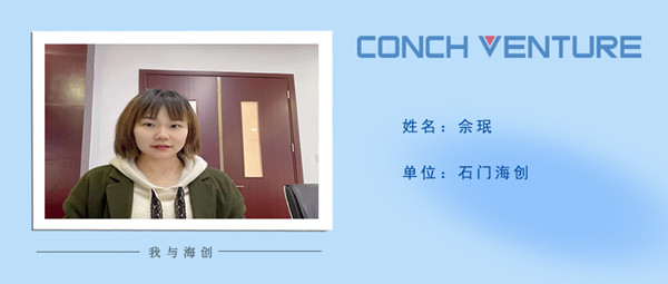 1664174673501860.jpg 《我與海創(chuàng)》作者信息圖-佘珉.jpg