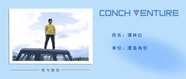 1665065473194085.jpg 《我與海創(chuàng)》作者信息圖——澧縣海創(chuàng)譚林紅 (1).jpg