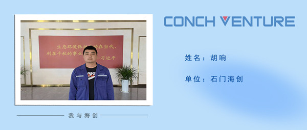 1666596073228132.jpg 《我與海創(chuàng)》作者信息圖-胡響.jpg