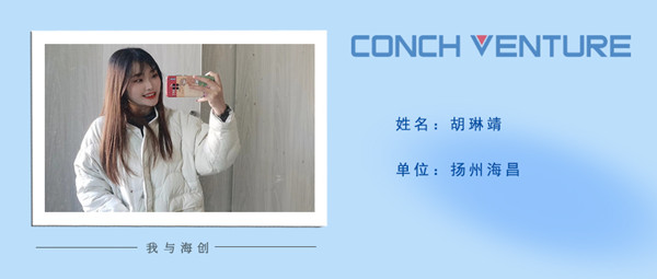 1666863263198710.jpg 胡琳靖《我與海創(chuàng)》作者信息圖.jpg