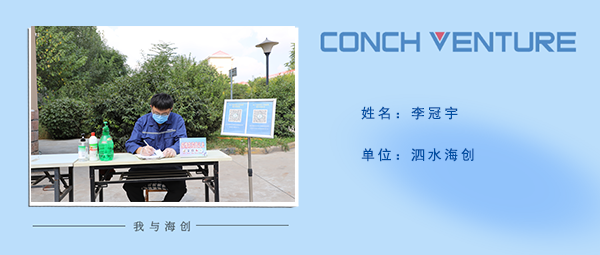 1667177606157031.png 《我與海創(chuàng)》作者信息圖李冠宇.png