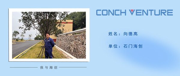 1669098432937214.jpg 《我與海創(chuàng)》作者信息圖(向德高).jpg