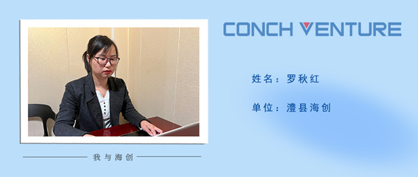1669606377617445.jpg 《我與海創(chuàng)》作者信息圖——澧縣海創(chuàng)羅秋紅.jpg