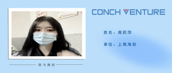 1669947524461495.jpg 《我與海創(chuàng)》周莉萍信息圖.jpg