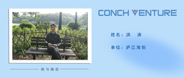 1672297299839469.jpg 《我與海創(chuàng)》作者信息圖-洪濤.jpg