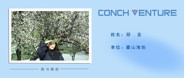 1685583647991087.jpg 《我與海創(chuàng)》作者信息圖.jpg