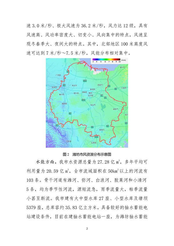 濰坊市可再生能源發(fā)展“十四五”規(guī)劃.docx_44_06.jpg