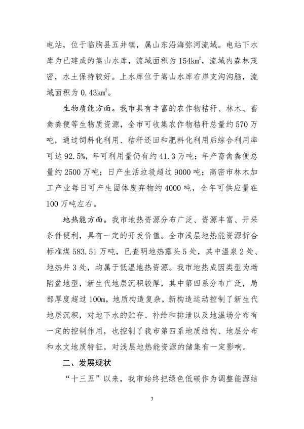 濰坊市可再生能源發(fā)展“十四五”規(guī)劃.docx_44_07.jpg
