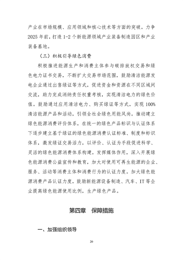 濰坊市可再生能源發(fā)展“十四五”規(guī)劃.docx_44_24.jpg