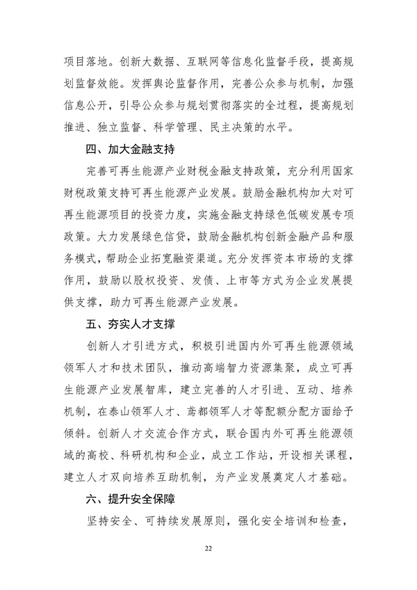 濰坊市可再生能源發(fā)展“十四五”規(guī)劃.docx_44_26.jpg