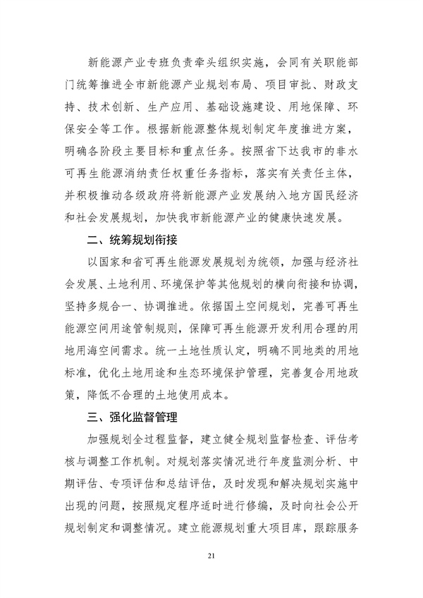 濰坊市可再生能源發(fā)展“十四五”規(guī)劃.docx_44_25.jpg