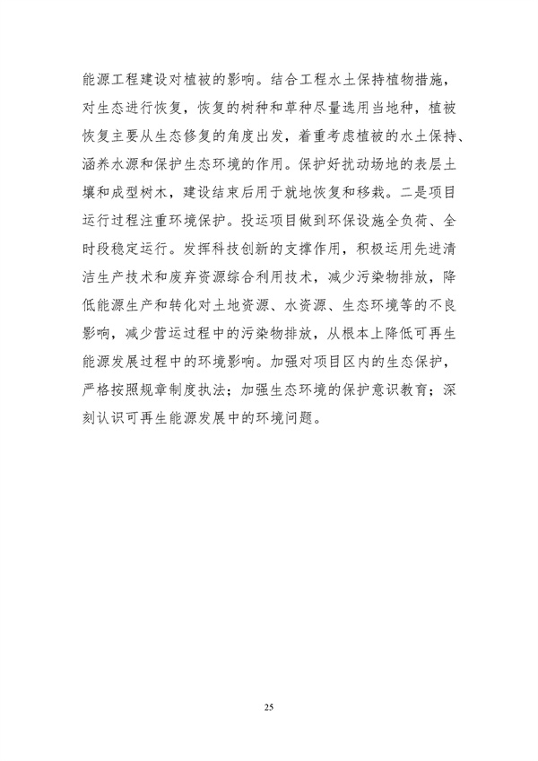 濰坊市可再生能源發(fā)展“十四五”規(guī)劃.docx_44_29.jpg