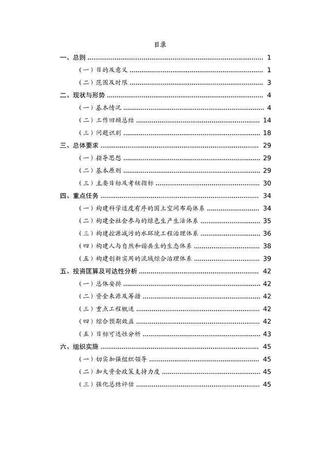 貴州省馬尾河流域水環(huán)境綜合治理與可持續(xù)發(fā)展試點實施方案(2022-2024年)_133_03.jpg