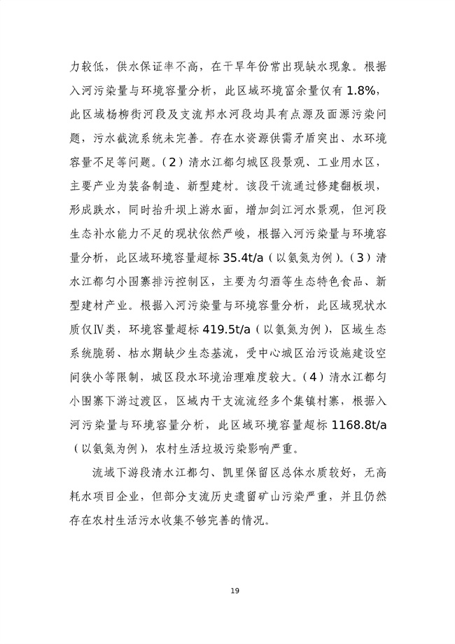 貴州省馬尾河流域水環(huán)境綜合治理與可持續(xù)發(fā)展試點實施方案(2022-2024年)_133_23.jpg
