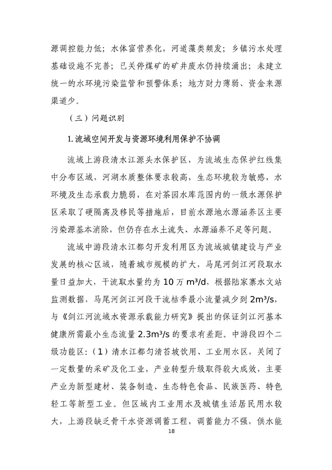 貴州省馬尾河流域水環(huán)境綜合治理與可持續(xù)發(fā)展試點實施方案(2022-2024年)_133_22.jpg