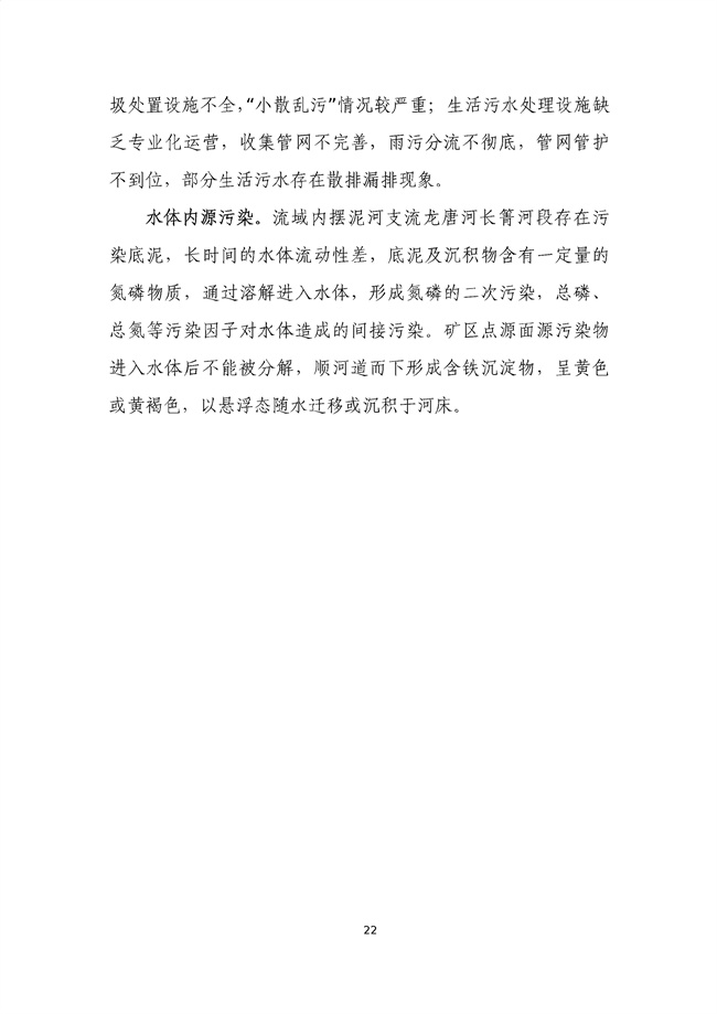 貴州省馬尾河流域水環(huán)境綜合治理與可持續(xù)發(fā)展試點實施方案(2022-2024年)_133_26.jpg