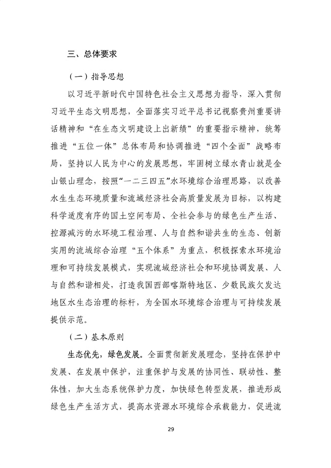 貴州省馬尾河流域水環(huán)境綜合治理與可持續(xù)發(fā)展試點實施方案(2022-2024年)_133_33.jpg