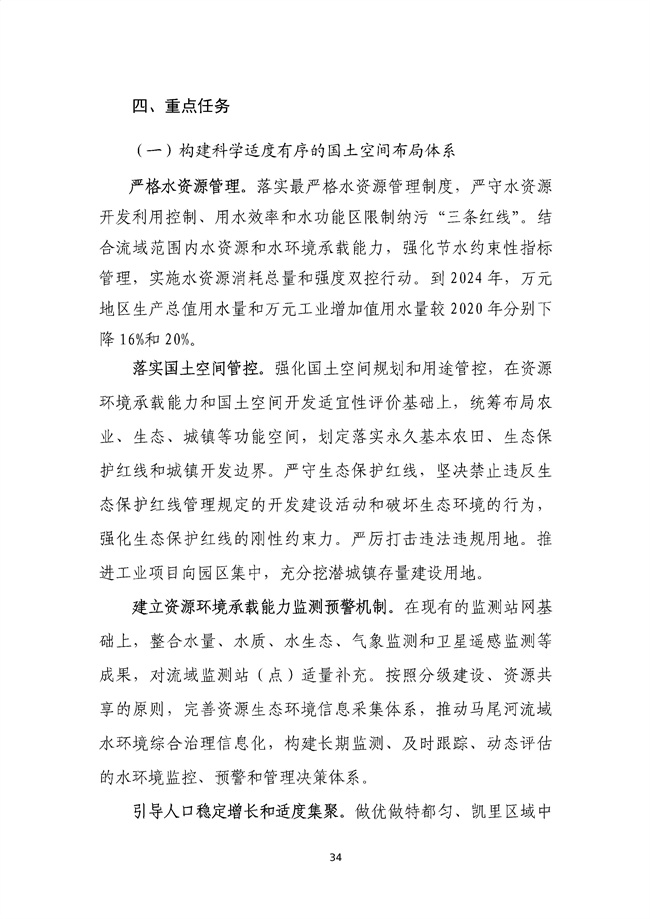 貴州省馬尾河流域水環(huán)境綜合治理與可持續(xù)發(fā)展試點實施方案(2022-2024年)_133_38.jpg