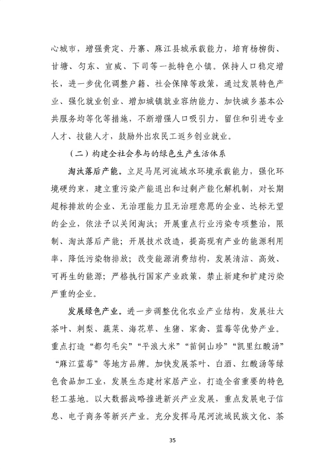 貴州省馬尾河流域水環(huán)境綜合治理與可持續(xù)發(fā)展試點實施方案(2022-2024年)_133_39.jpg