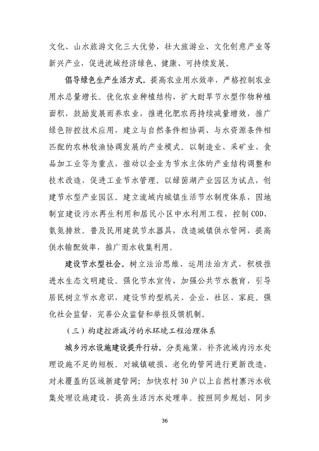 貴州省馬尾河流域水環(huán)境綜合治理與可持續(xù)發(fā)展試點實施方案(2022-2024年)_133_40.jpg