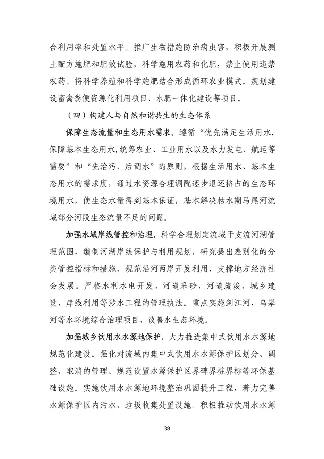 貴州省馬尾河流域水環(huán)境綜合治理與可持續(xù)發(fā)展試點實施方案(2022-2024年)_133_42.jpg