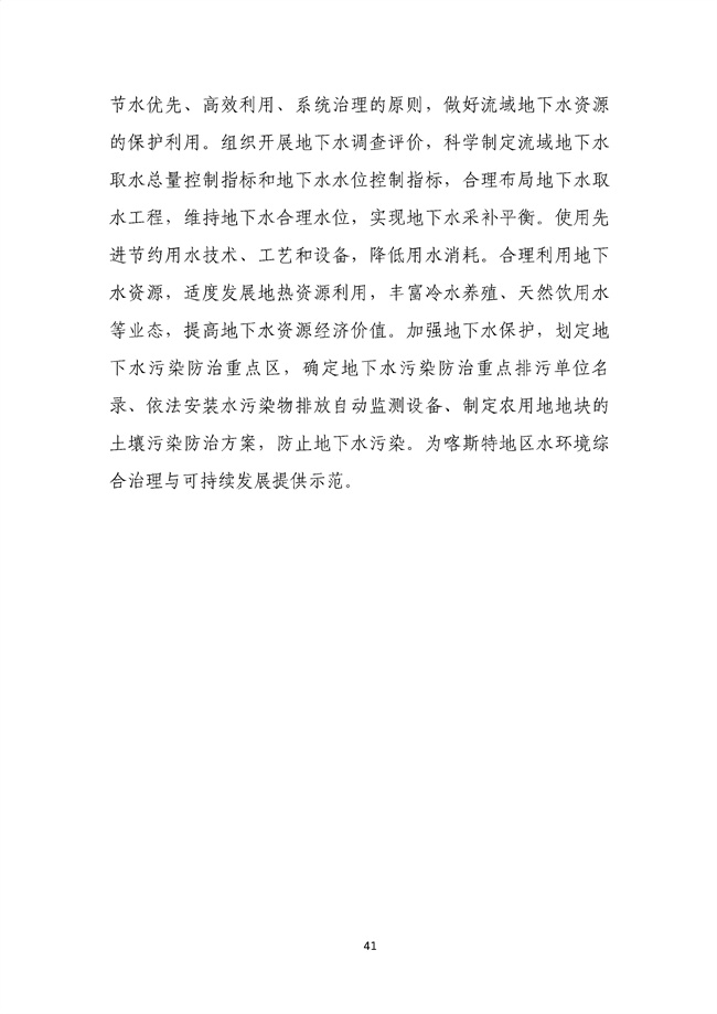 貴州省馬尾河流域水環(huán)境綜合治理與可持續(xù)發(fā)展試點實施方案(2022-2024年)_133_45.jpg