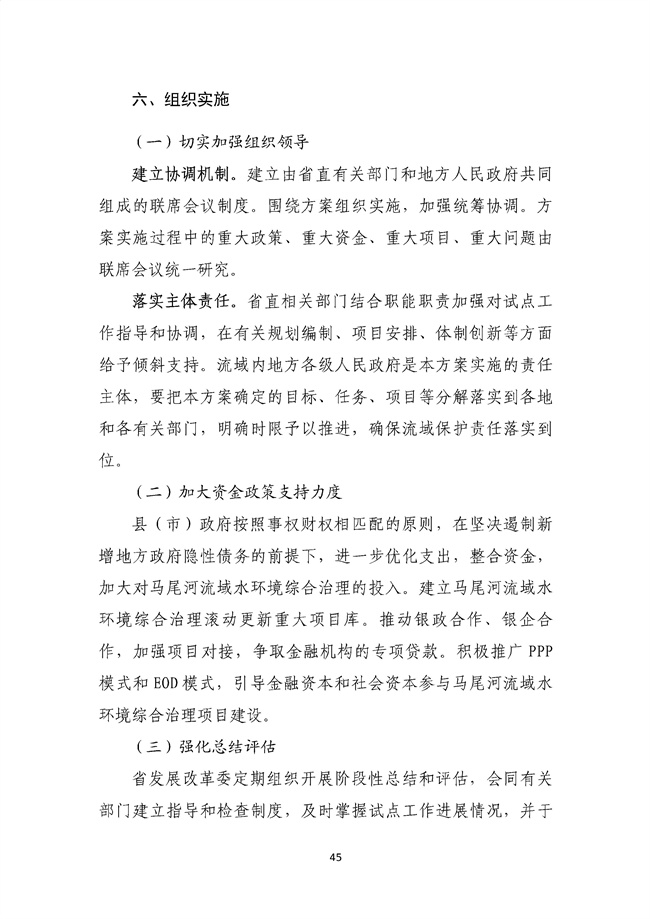貴州省馬尾河流域水環(huán)境綜合治理與可持續(xù)發(fā)展試點實施方案(2022-2024年)_133_49.jpg