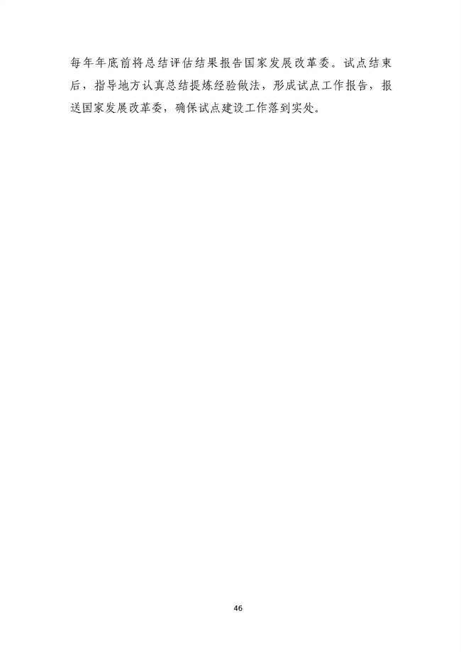 貴州省馬尾河流域水環(huán)境綜合治理與可持續(xù)發(fā)展試點實施方案(2022-2024年)_133_50.jpg