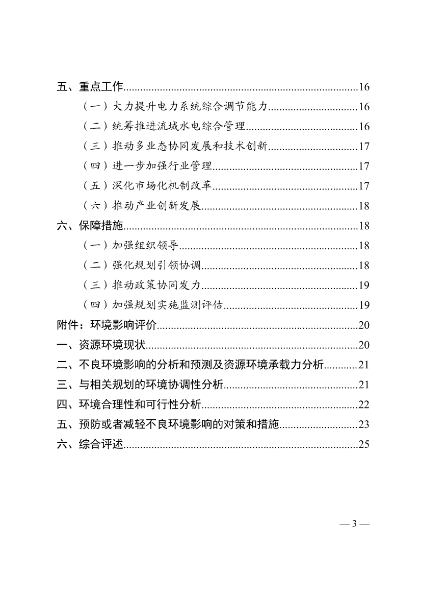 051009444643_0四川省十四五可再生能源發(fā)展規(guī)劃_3.Jpeg
