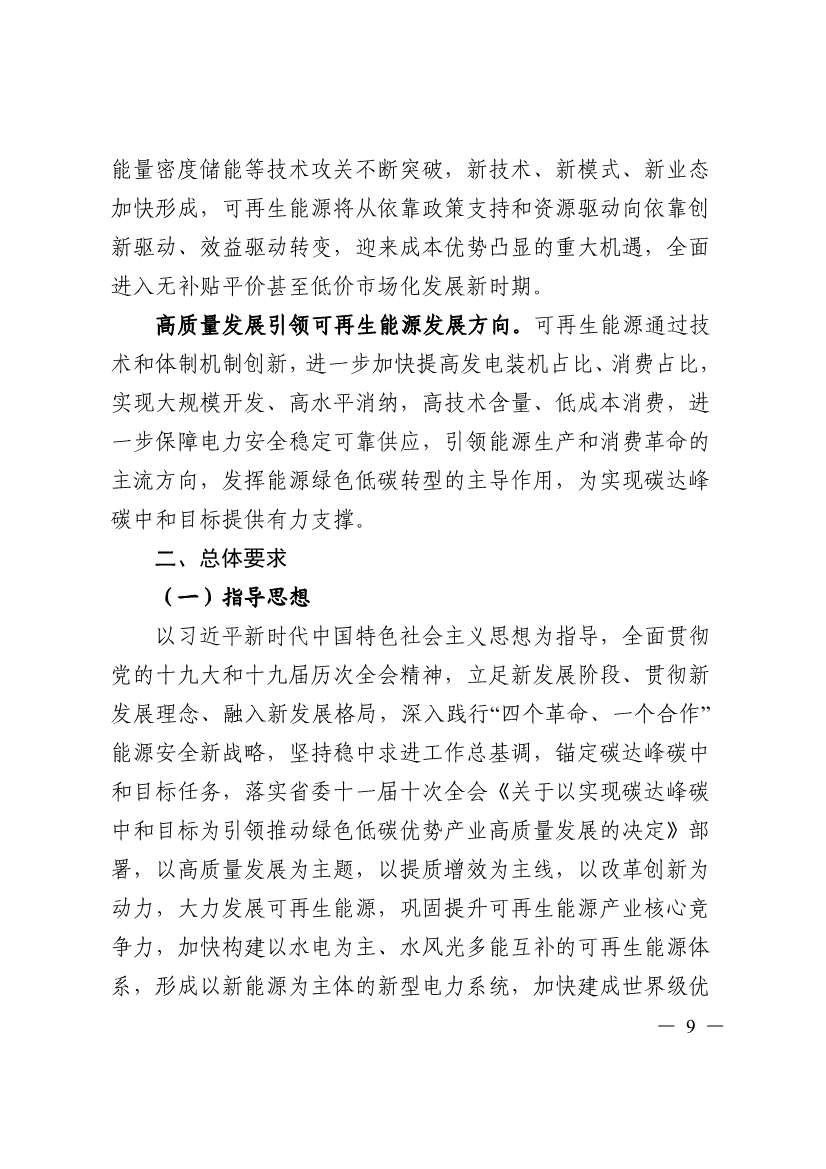 051009444643_0四川省十四五可再生能源發(fā)展規(guī)劃_9.Jpeg