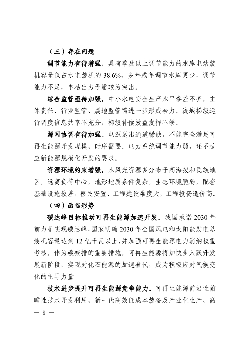 051009444643_0四川省十四五可再生能源發(fā)展規(guī)劃_8.Jpeg