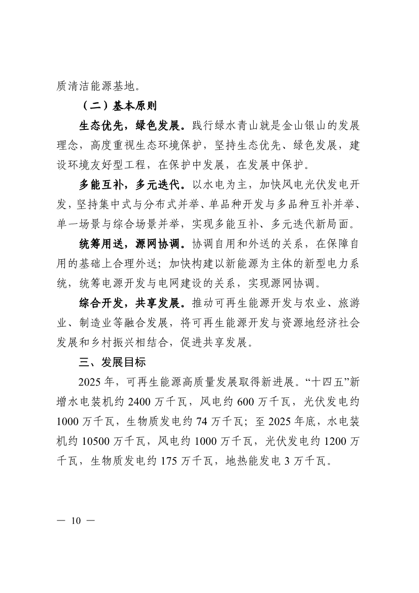 051009444643_0四川省十四五可再生能源發(fā)展規(guī)劃_10.Jpeg