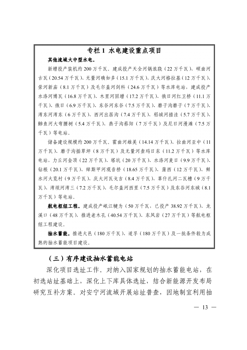 051009444643_0四川省十四五可再生能源發(fā)展規(guī)劃_13.Jpeg