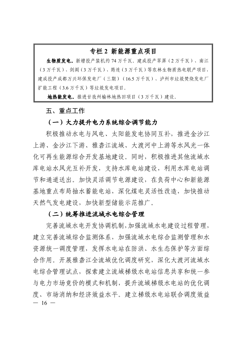 051009444643_0四川省十四五可再生能源發(fā)展規(guī)劃_16.Jpeg