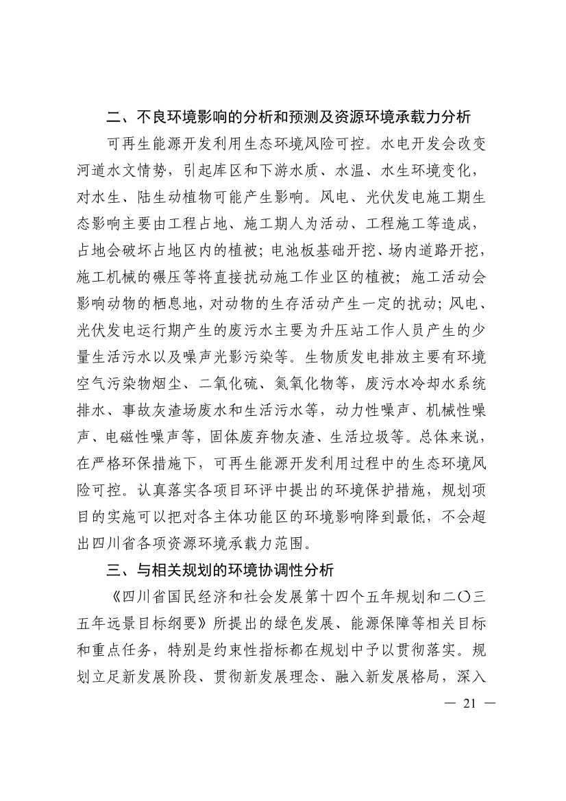 051009444643_0四川省十四五可再生能源發(fā)展規(guī)劃_21.Jpeg