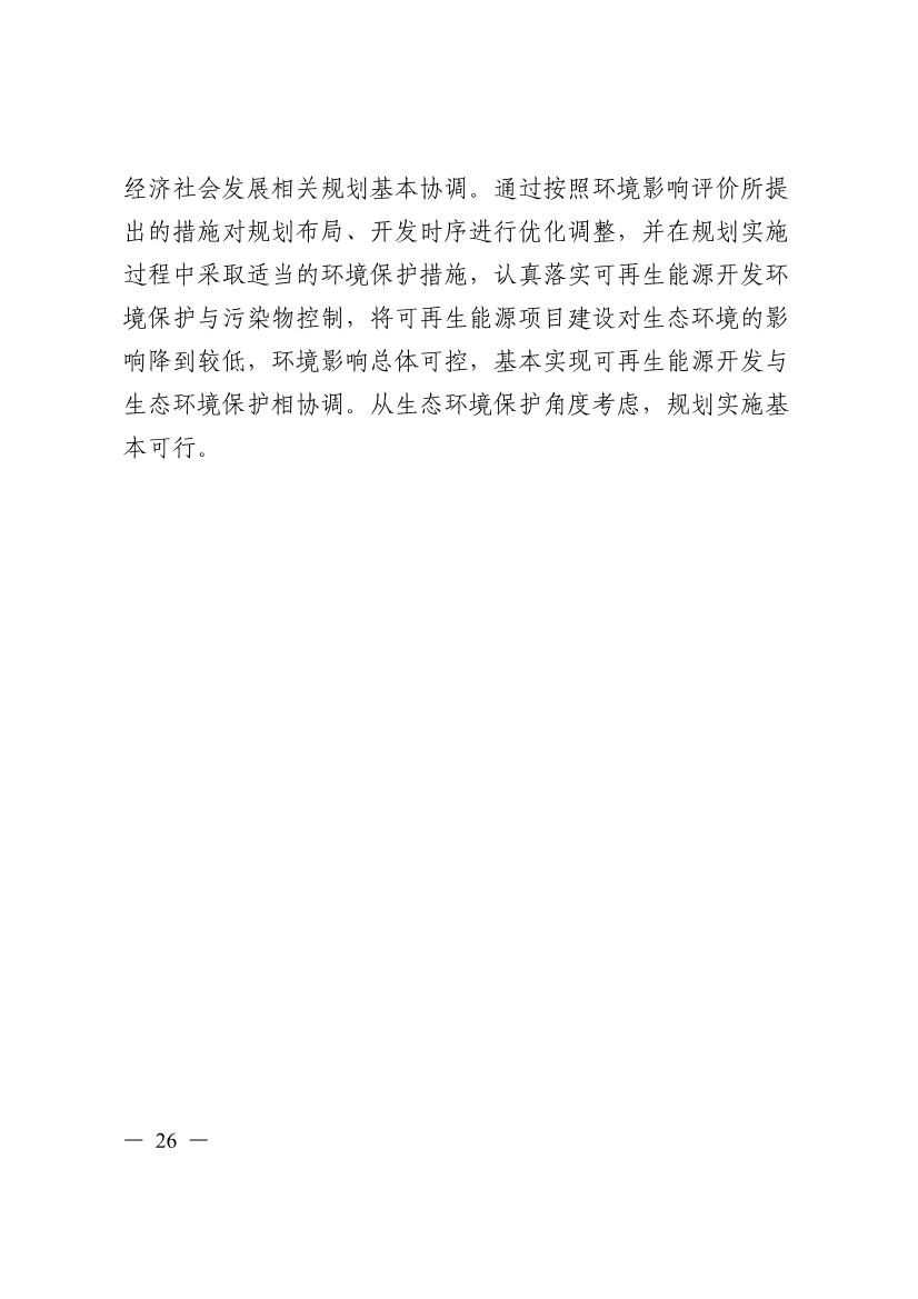 051009444643_0四川省十四五可再生能源發(fā)展規(guī)劃_26.Jpeg