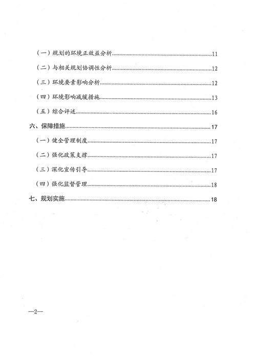 051709112610_0四川省生活垃圾焚燒發(fā)電中長(zhǎng)期規(guī)劃2022年修訂_3.jpg