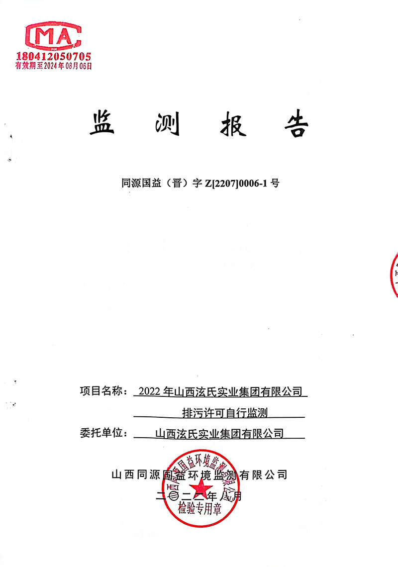 2022年下半年監(jiān)測報告1-1 副本